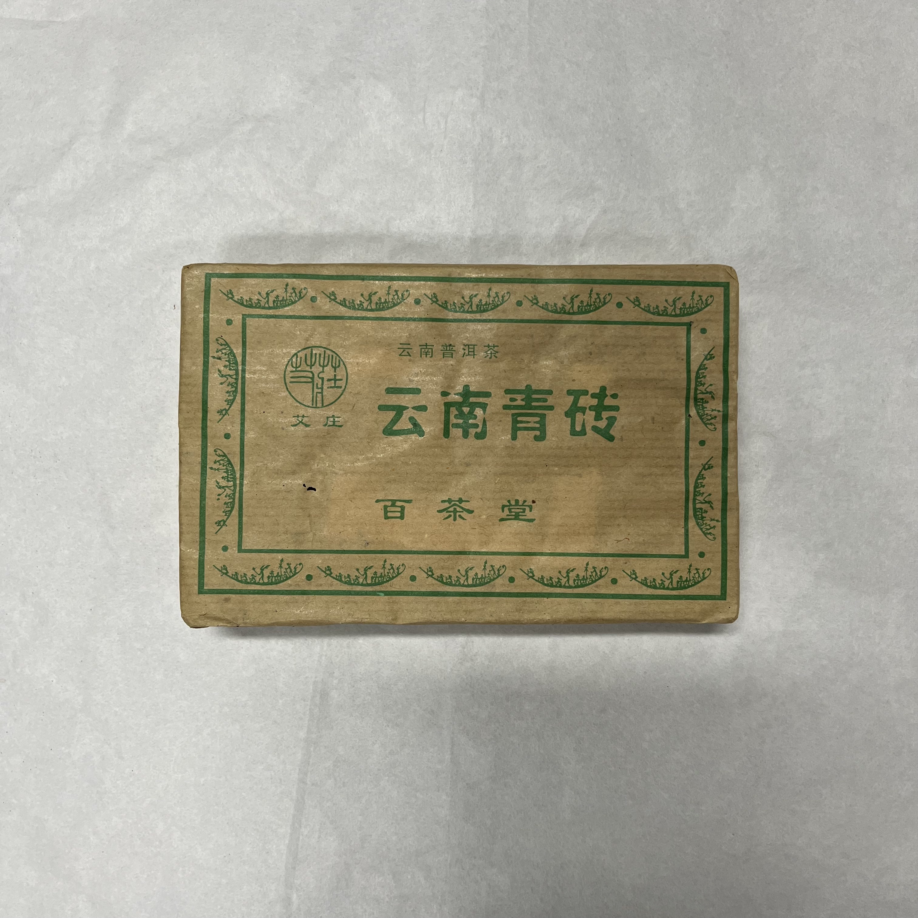 2005年生普，百茶T一代青砖
