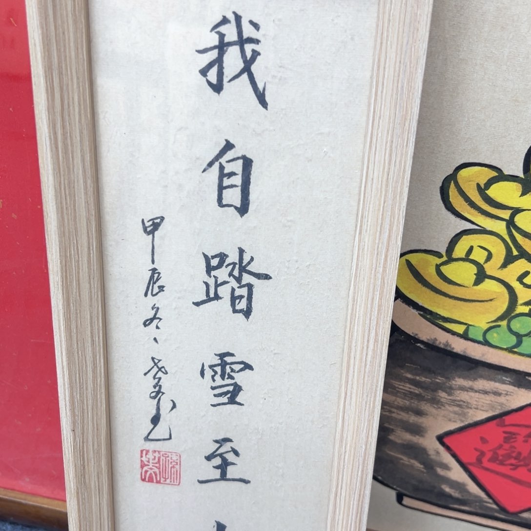 国画舒*七钟馗摆台……