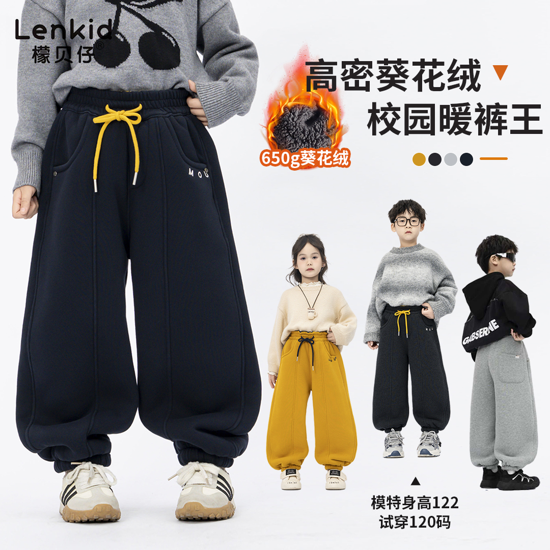 【650克加绒】水洗加密葵花绒男女童宽松运动裤LenKid-2665