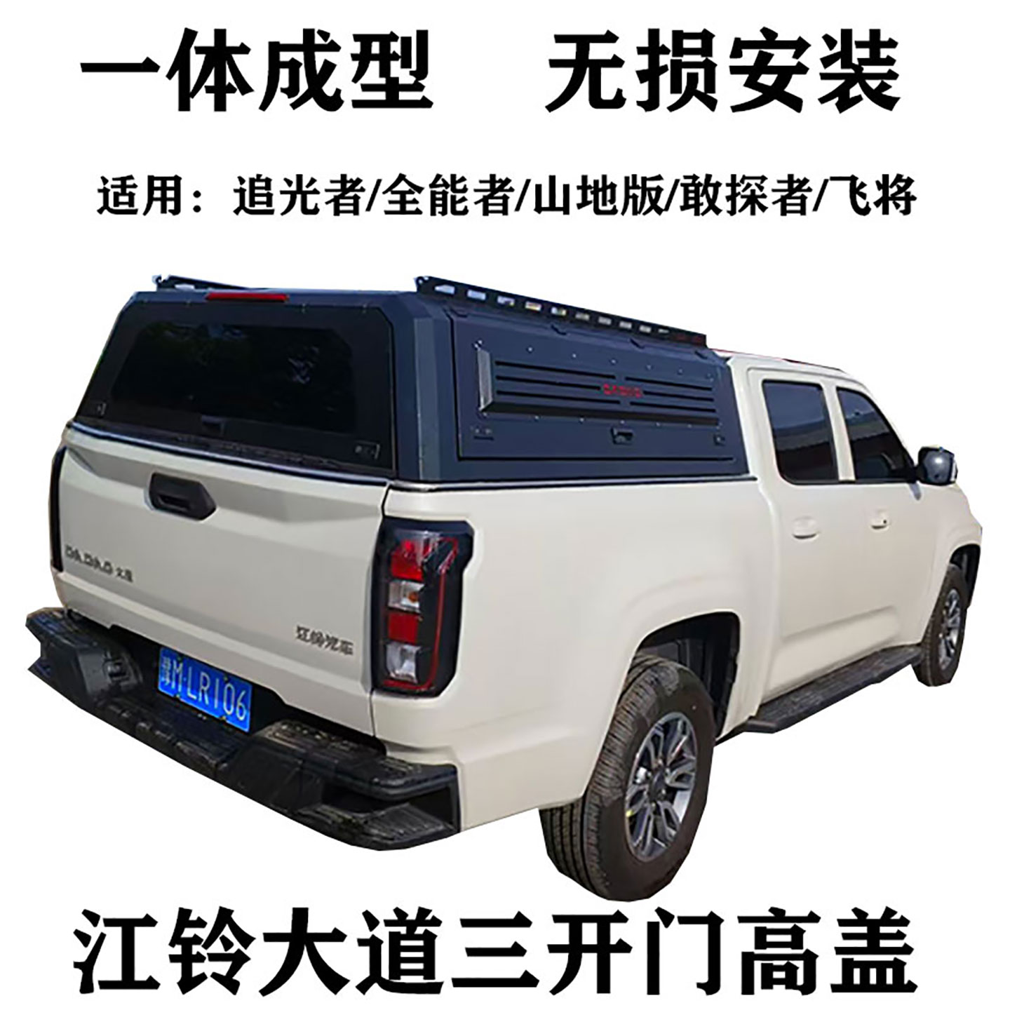 江铃大道皮卡车改装三开门锰钢高盖加装后备箱防雨棚尾箱后盖