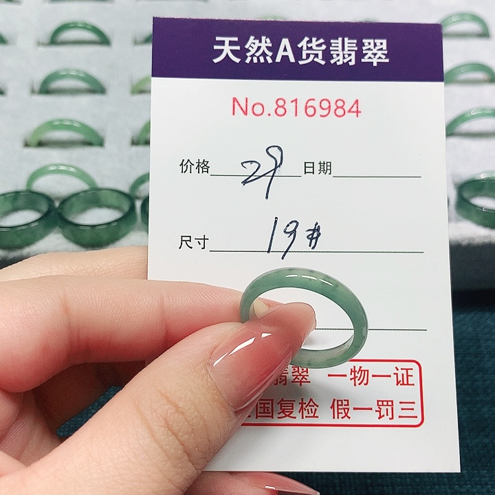 翡翠戒指未镶嵌19号
