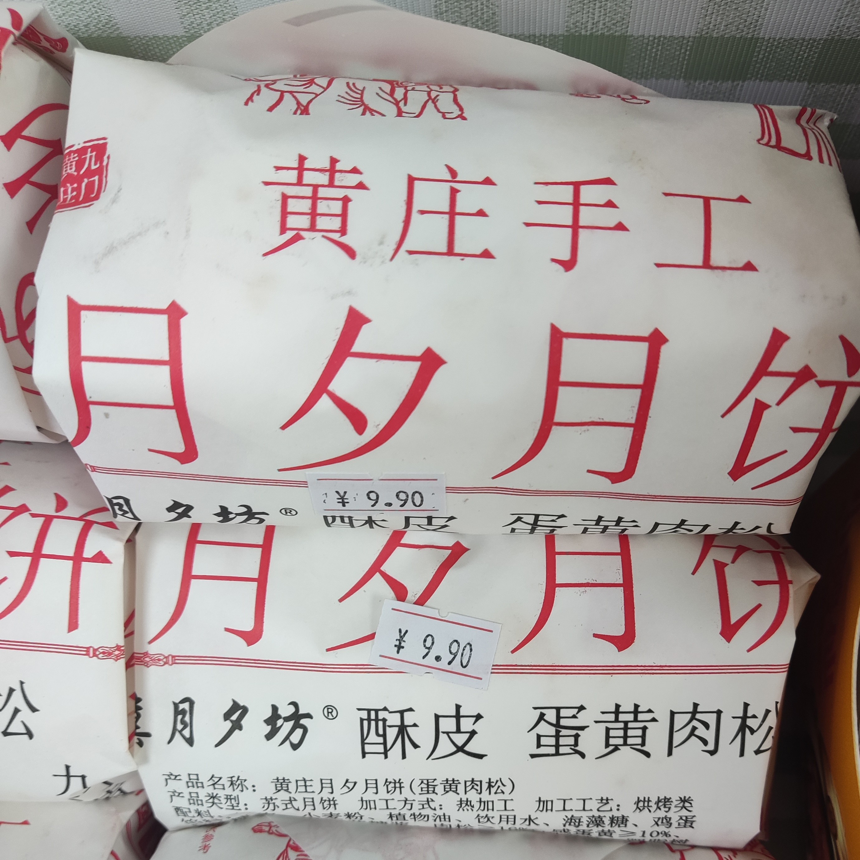 黄庄手工月饼蛋黄味