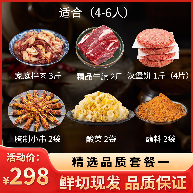 齐齐哈尔牛肉年货套餐
