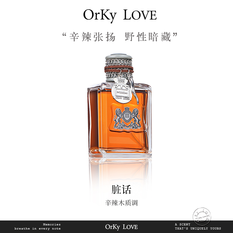 【脏话坏男孩的香味】辛辣木质调 男士香水 持久留香 约会必备