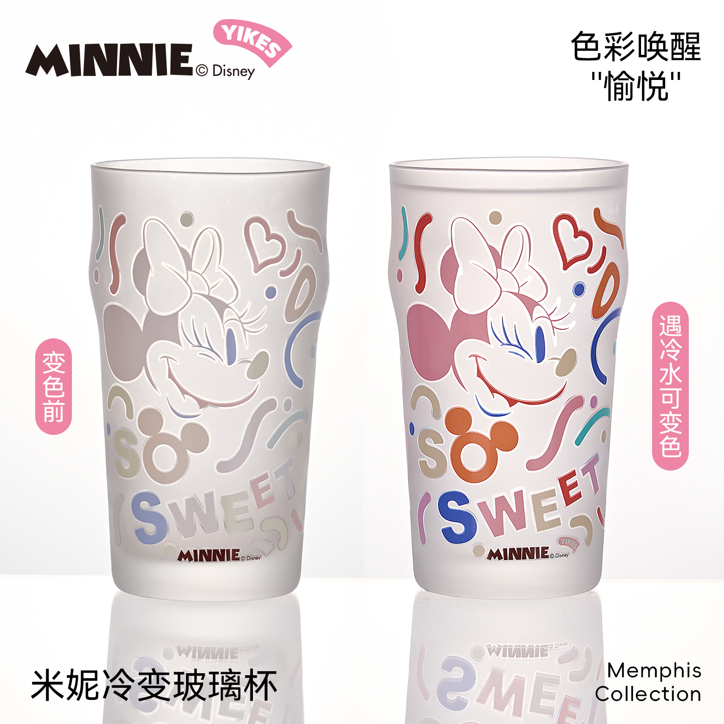 【618限定】迪士尼夏日魔法冷变玻璃杯喝水杯情侣对杯温感变色磨砂