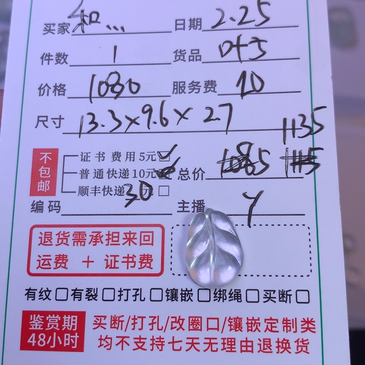 翡翠颈饰未镶嵌和****宝天然翡翠A货叶子