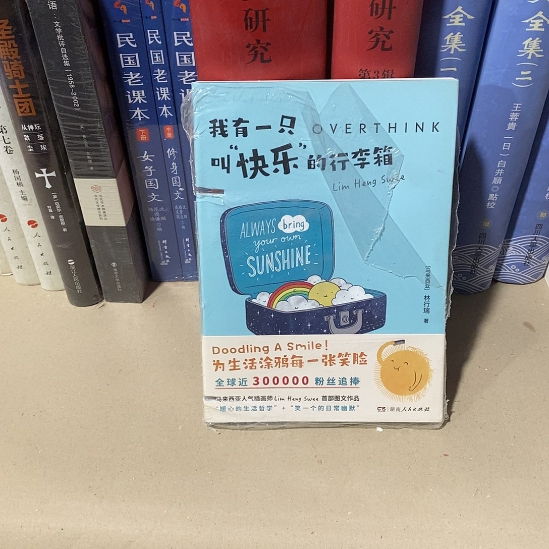 我有一只叫快乐的行李箱………………