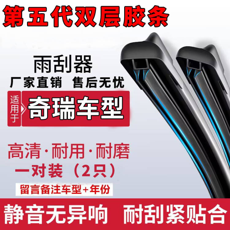 奇瑞奇瑞原装汽车雨刷器瑞虎5/7/8/PLUS /A1/A3/A5/风云2风云旗云