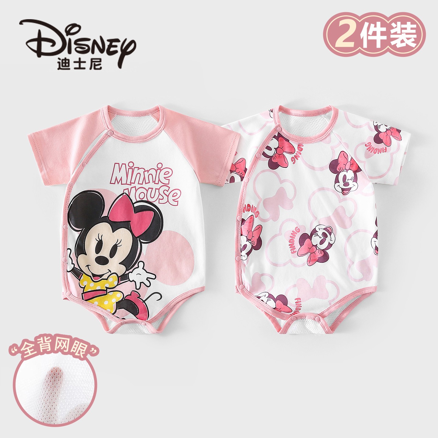 Disney/迪士尼婴儿纯棉短袖包屁衣夏季清爽透气柔软亲肤衣服2件装