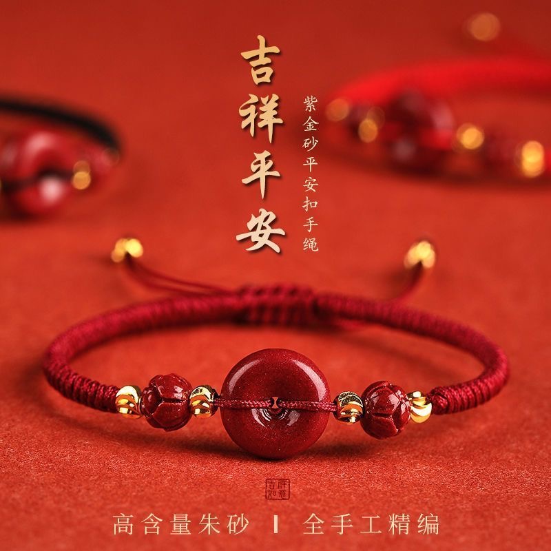 含辰砂工艺品含辰砂工艺品时尚女款朱砂平安扣红绳手链