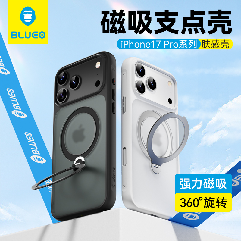 蓝猩适用苹果17promax肤感磁吸壳17pro支点手机壳17多功能保护壳