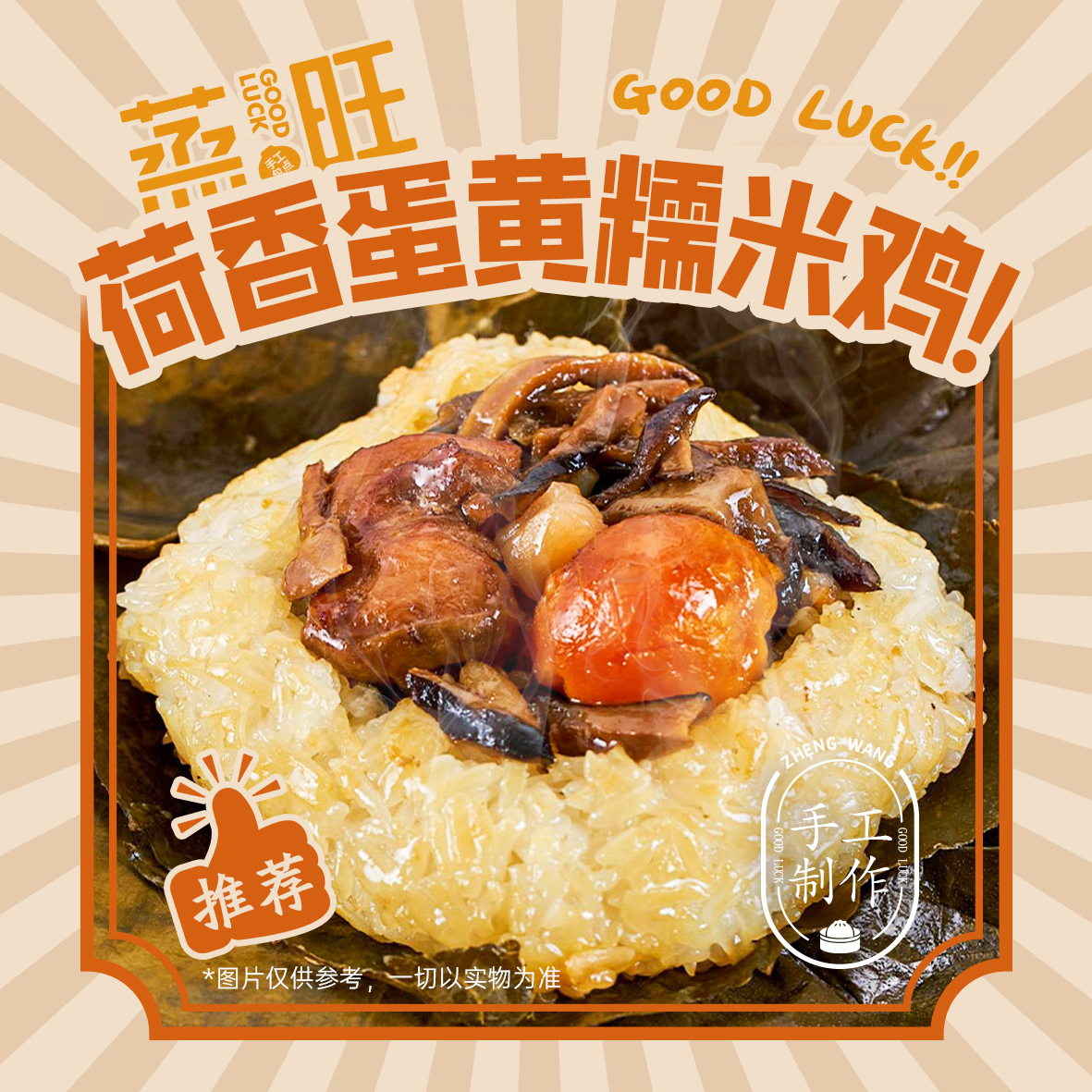 蒸旺【荷香蛋黄糯米鸡】糯米鸡超多好料速食早餐广式真材实料少年