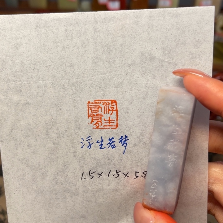 印石青田石浮生若梦