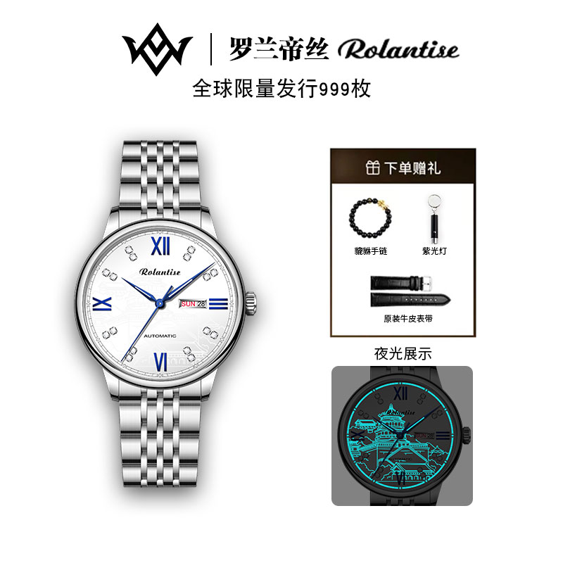ROLANTISE/罗兰帝丝【颐和园】男款自动夜光潮流腕表超薄高档男士rh