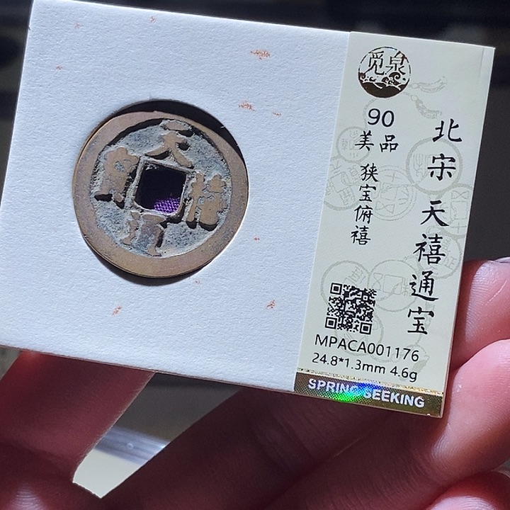 铜觅泉评级古钱币一枚 延可古泉