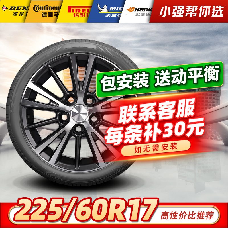 【225/60R17】全新汽车轮胎适配别克GL8现代途胜起亚智跑长安