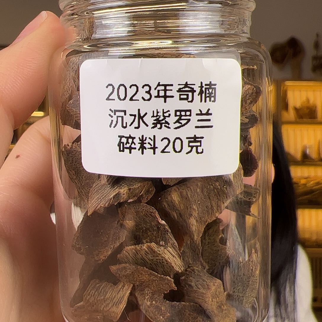 沉香沉香碎屑2023年沉水紫罗兰碎料20克