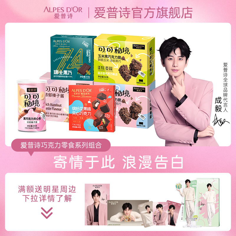 【成毅代言】爱普诗纯可可脂曲奇牛奶巧克力燕麦黑巧脆零食套餐-B1