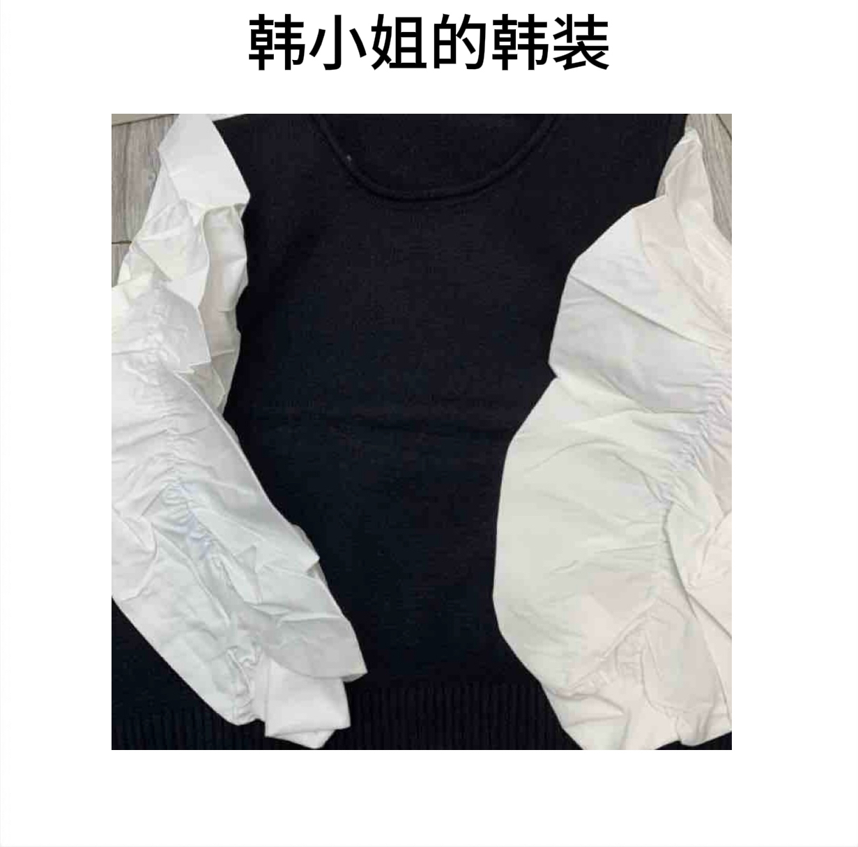 韩小姐韩国东大门褶皱净版毛背心两件套09040