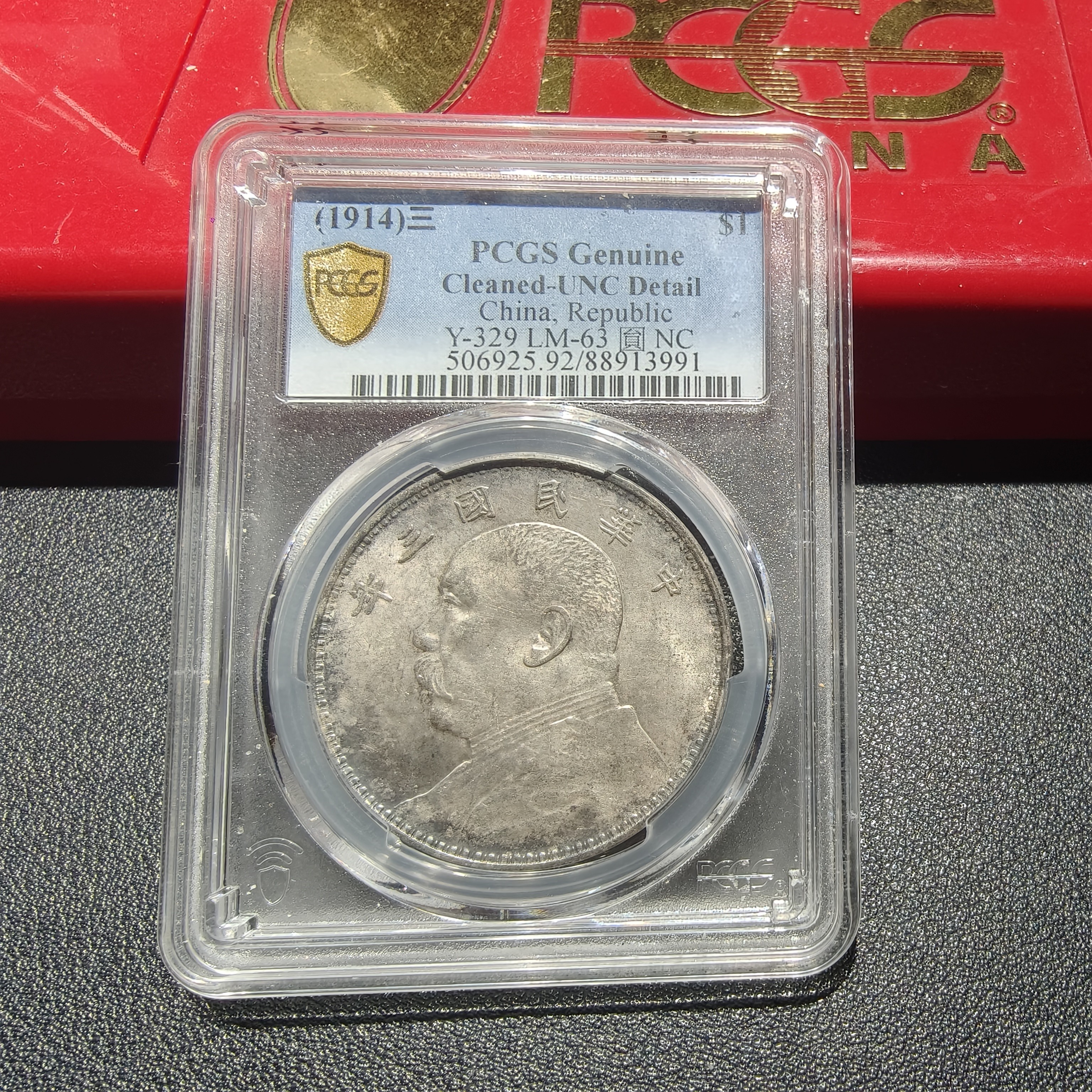 大头三年3991/pcgsUNC92/神临钱币