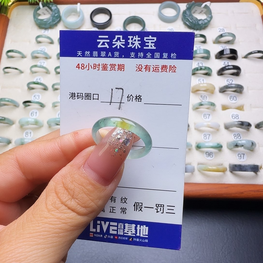 翡翠未镶嵌戒圈天然