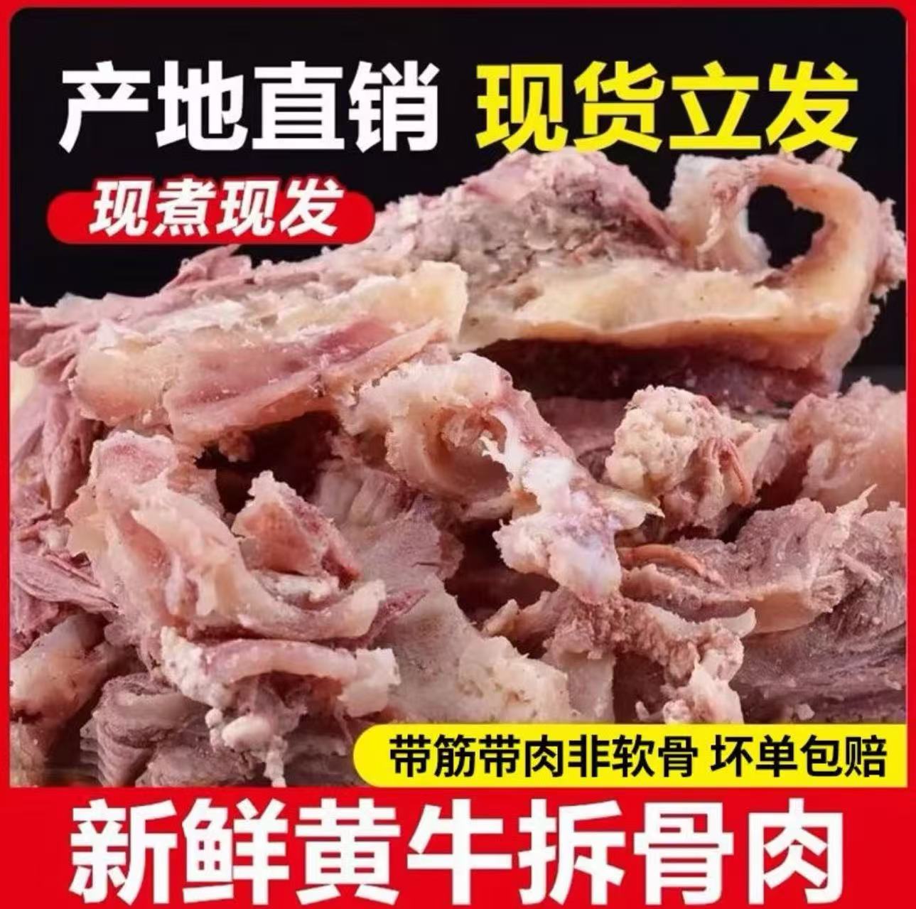 正宗新鲜黄牛 剔骨牛肉带筋带肉 农家风味（带脆骨）