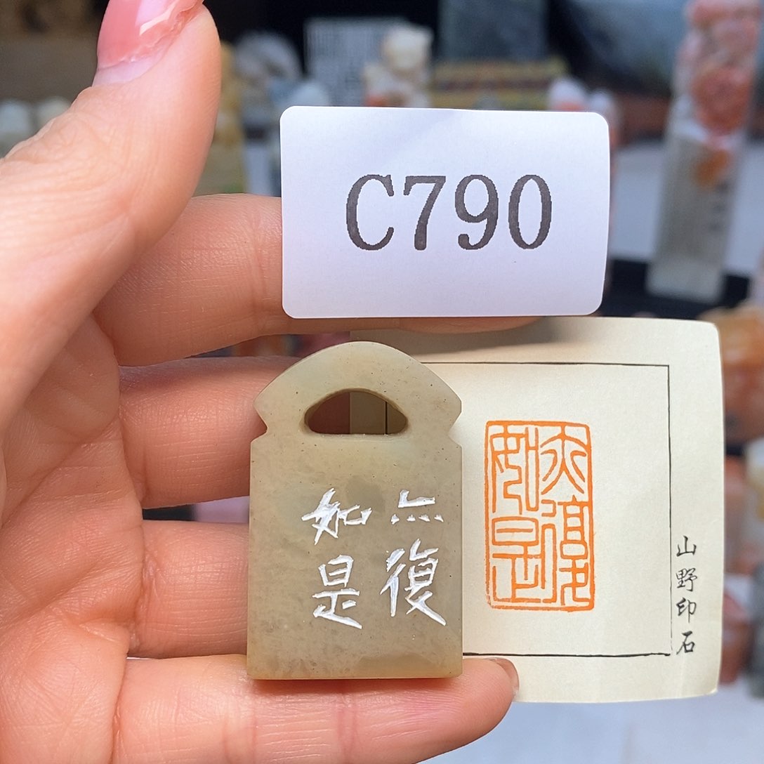 巴林石1.5x2.5 成品书画闲章