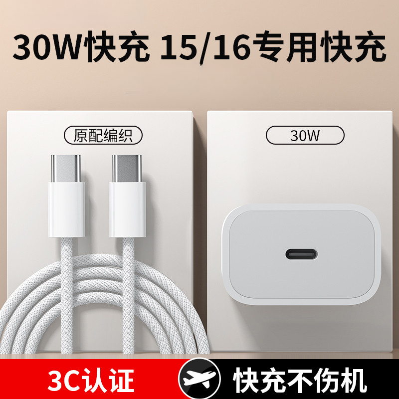适用苹果15 16max pro充电器30W原装正品充电头苹果16专用充电线