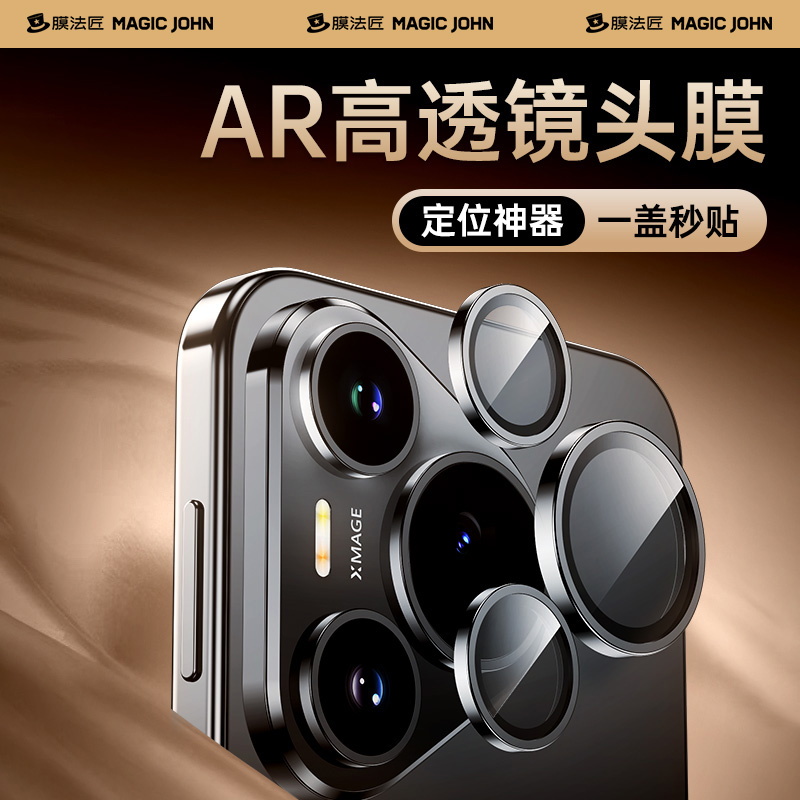 膜法匠适用华为pura70pro镜头保护膜80ultra高清后置摄像头神器膜