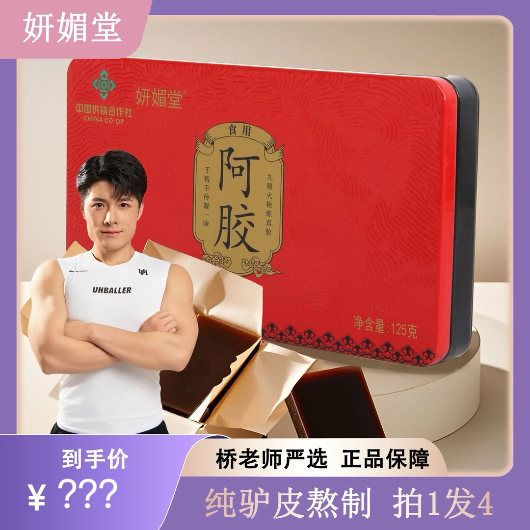 妍媚堂正品阿胶块可打粉山东原产阿胶片