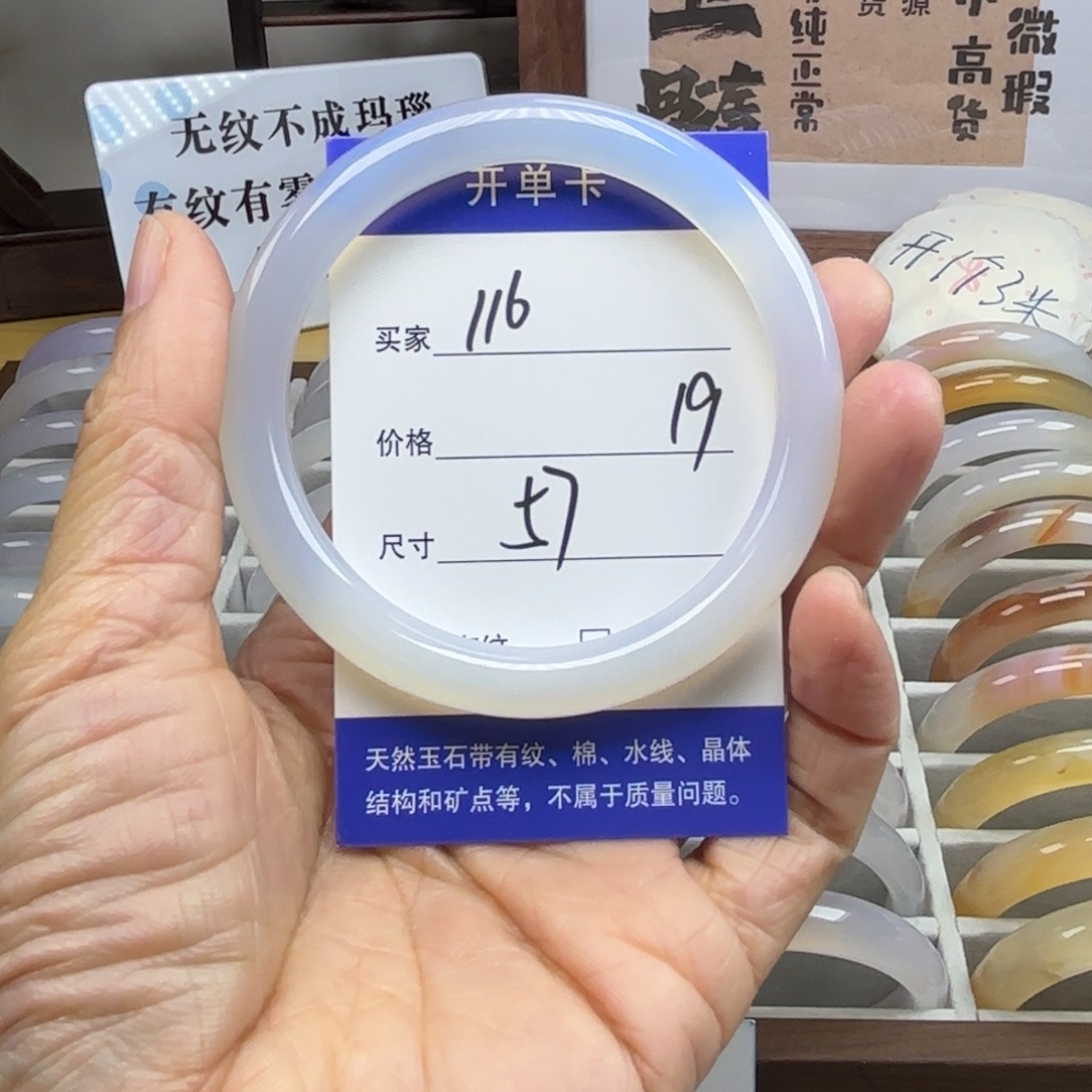 玛瑙/玉髓未镶嵌手镯116