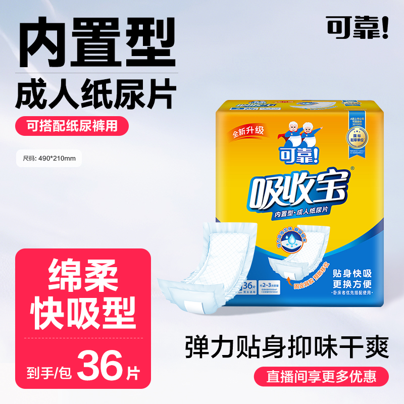 可靠吸收宝纸尿片内置490210多功能老年人纸尿片尿垫卧床直播加厚