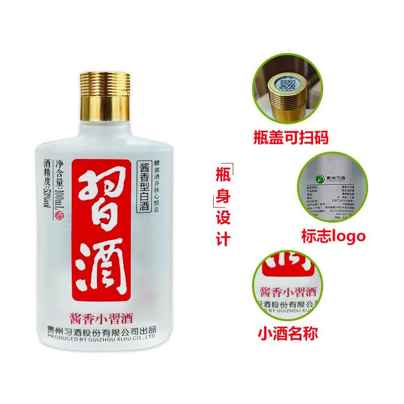 习酒贵州习酒  酱香小习酒 到手两瓶53度100ml