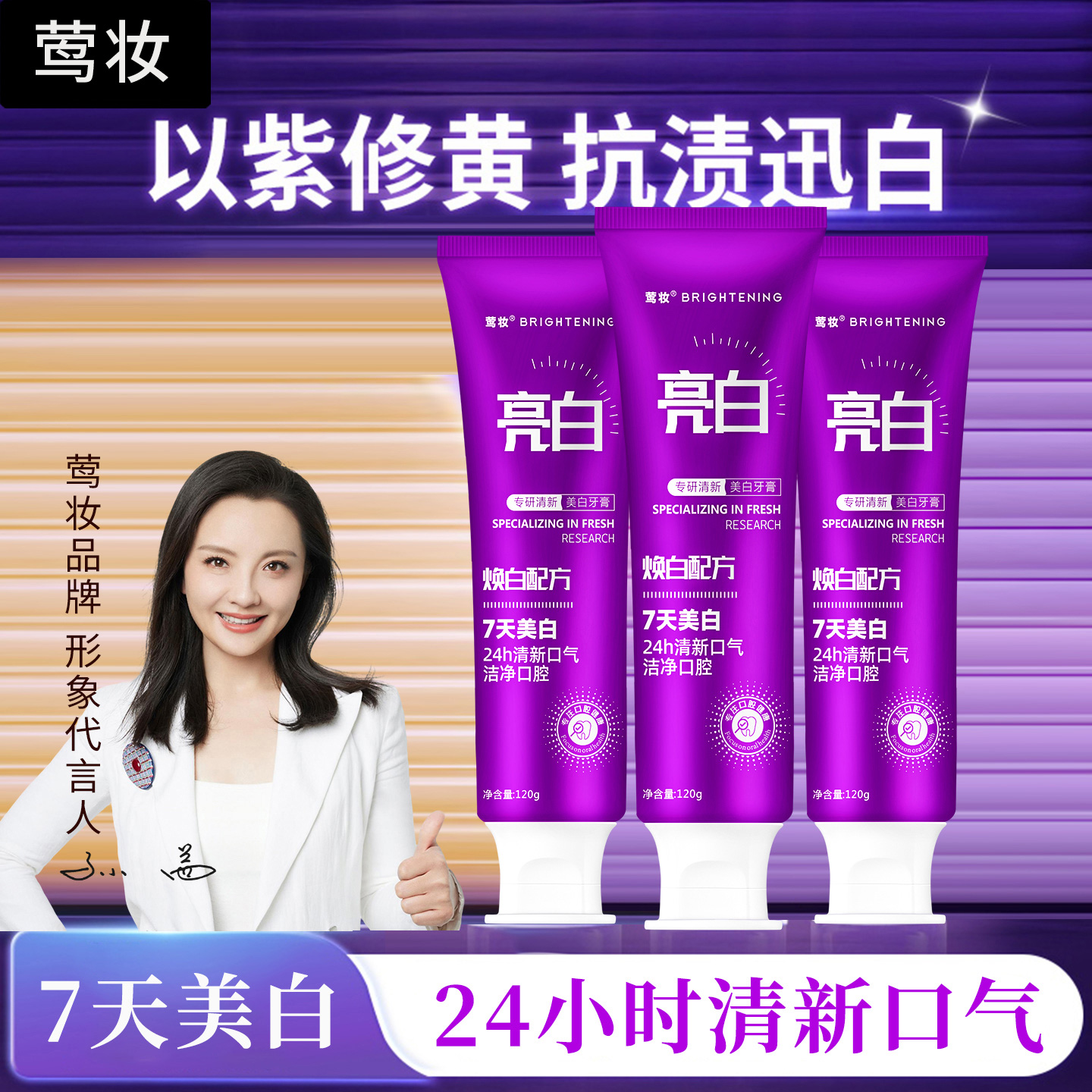 莺妆【明星孙茜代言】专研清新美白牙膏去黄去口臭去渍清新口气三支