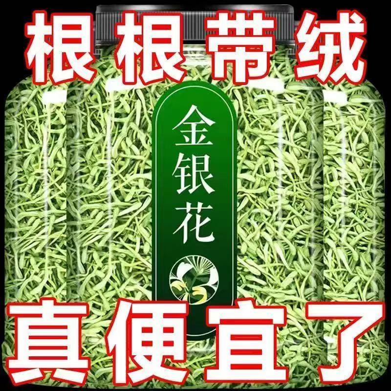 【千惠臻品】金银花正宗带绒毛泡水新鲜正品甘草片