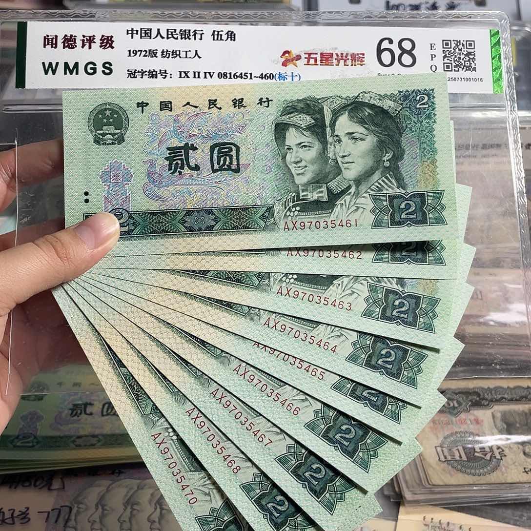 80年2元。十张连号 全新原票 绝品无斑。号码随机