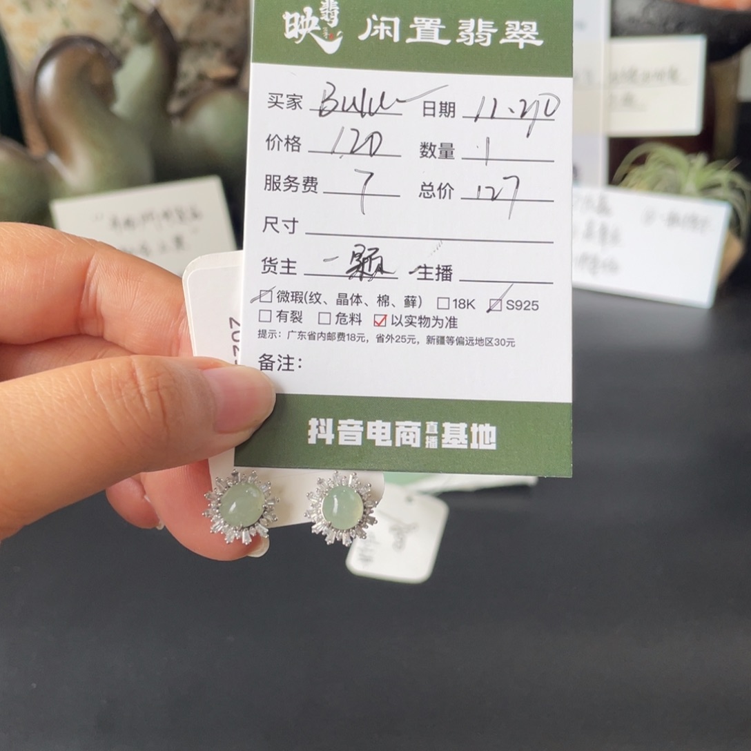 B****翡翠银S925镶嵌耳饰翡翠