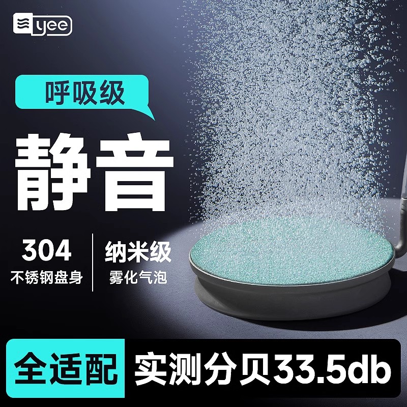 YEE纳米气盘氧气泵爆氧雾化气盘小细化器气泡石增氧头静音气泡盘
