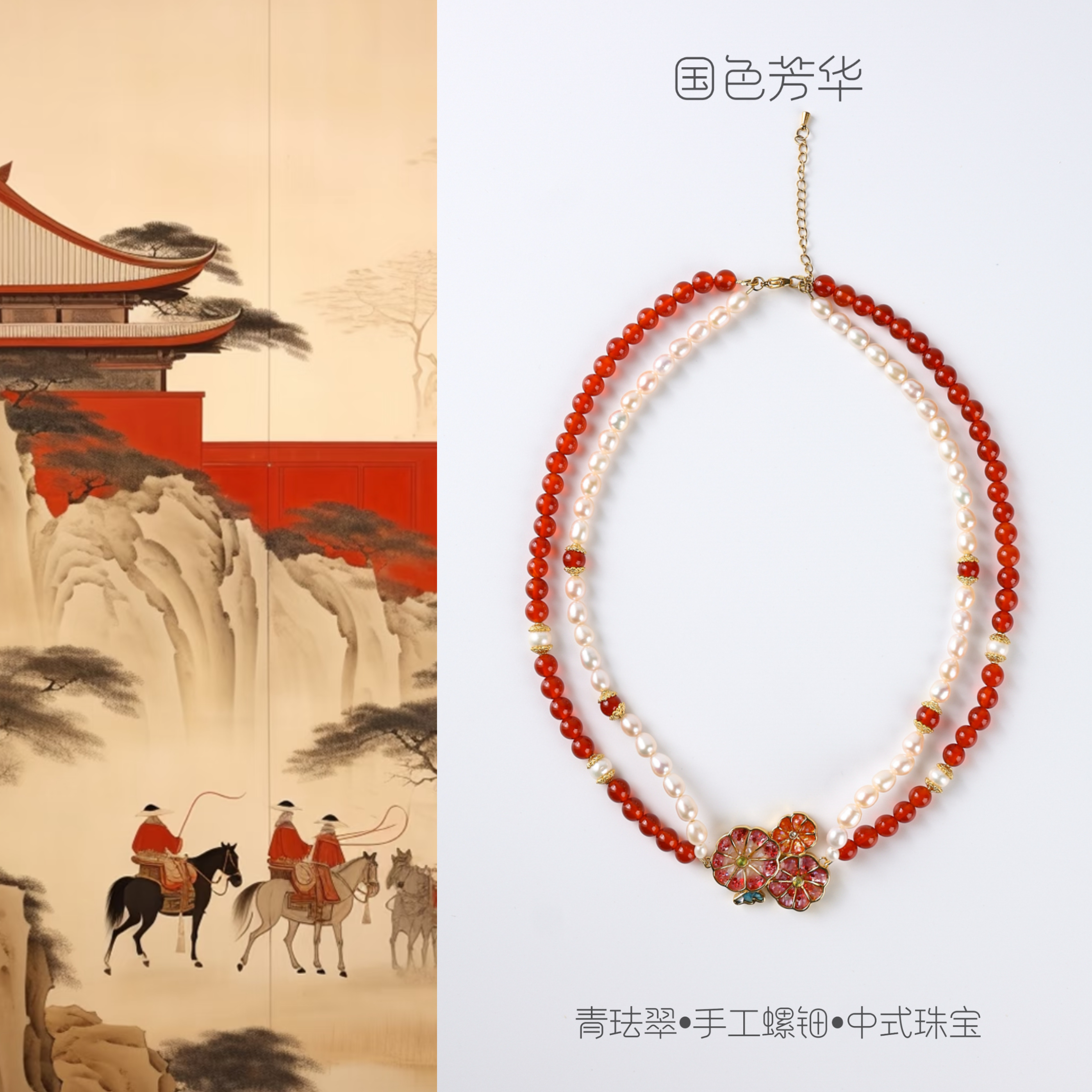 青珐翠【国色芳华】项链螺钿工艺珍珠手工百搭小众时尚国朝礼物气质