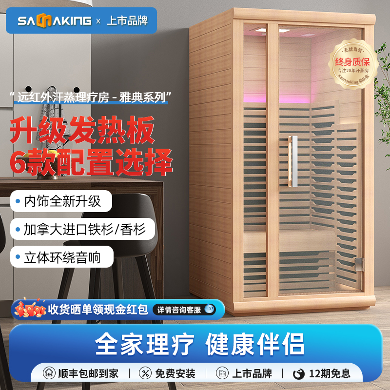 Saunaking/桑乐金雅典系列家用光波房 桑拿房 汗蒸房