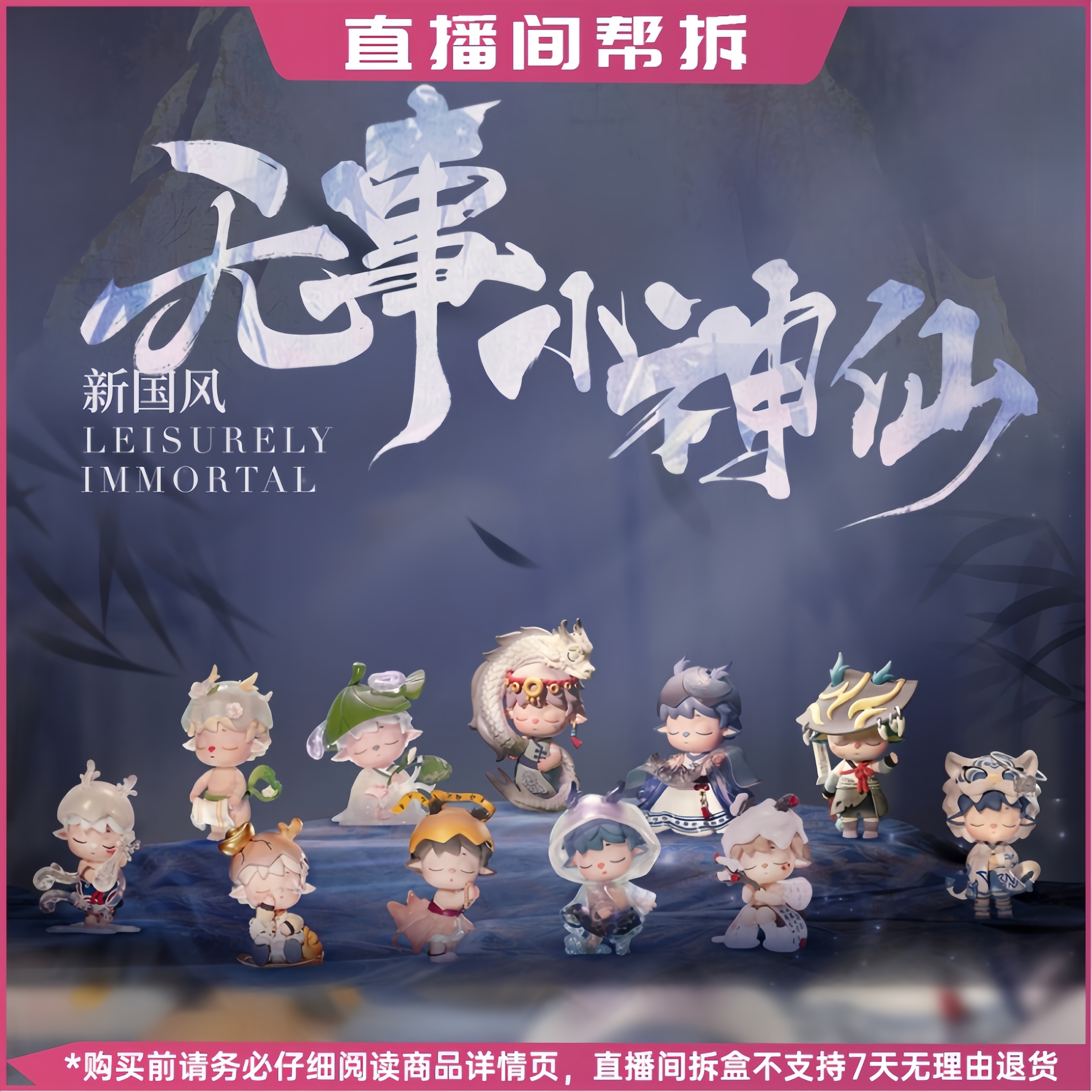 【拆盒】黑玩MIMI无事小神仙新国风系列手办盲盒潮玩摆件男女生礼物