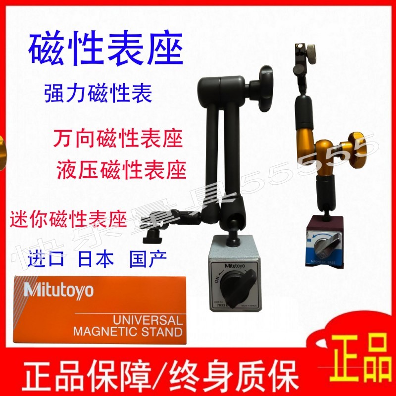 磁性表座液压万向百分表支撑架机械磁力表加长强力杠杆千分表支架