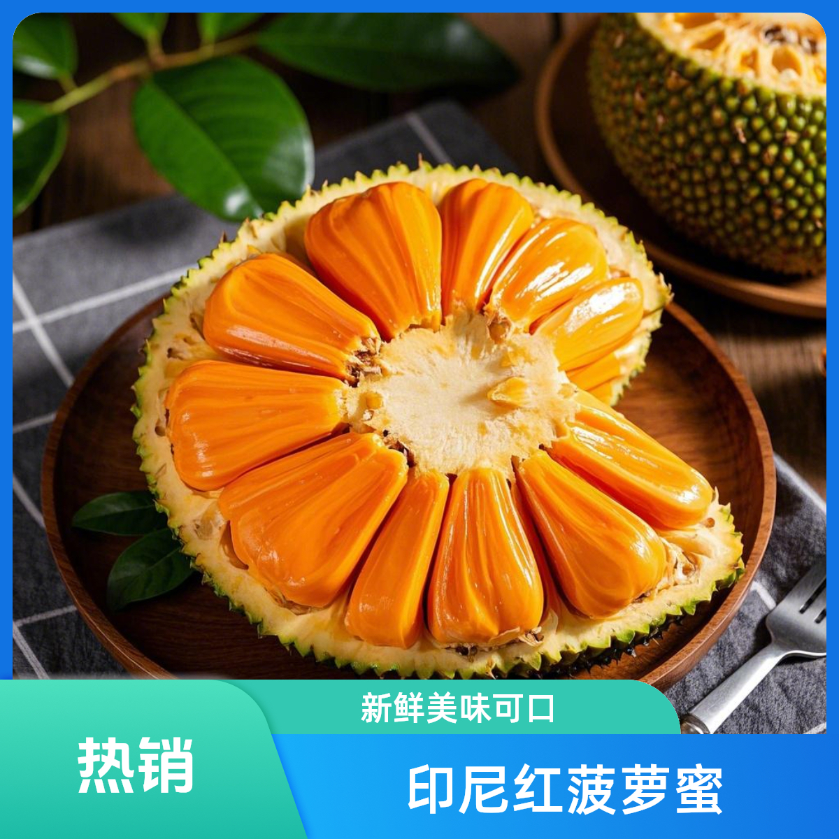 印尼红菠萝蜜水果切果红肉菠萝蜜越南社会主义共和国