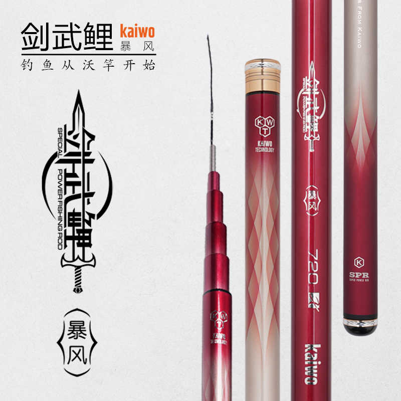 kaiwo/开沃精工渔具剑武鲤暴风巨物竿碳素钓鱼竿鲢鳙竿青鱼钓竿