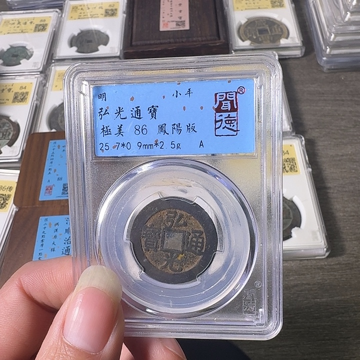 铜A闻博文化弘光通宝