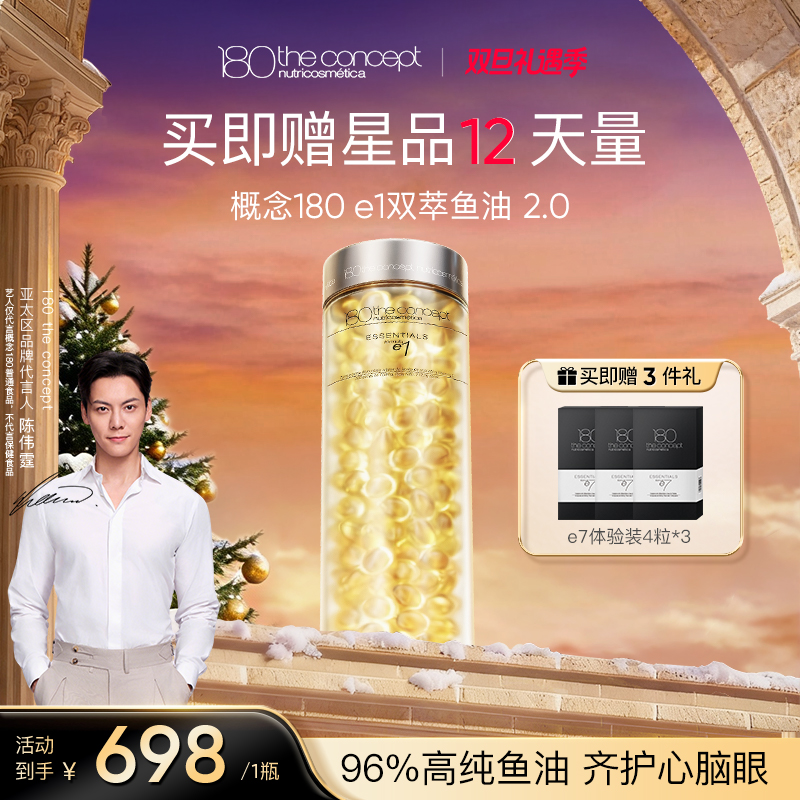 【e1 双萃鱼油胶囊2.0】西班牙概念180优雅曲线300粒/瓶