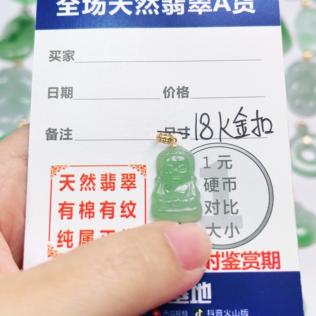 翡翠18K金镶嵌挂件