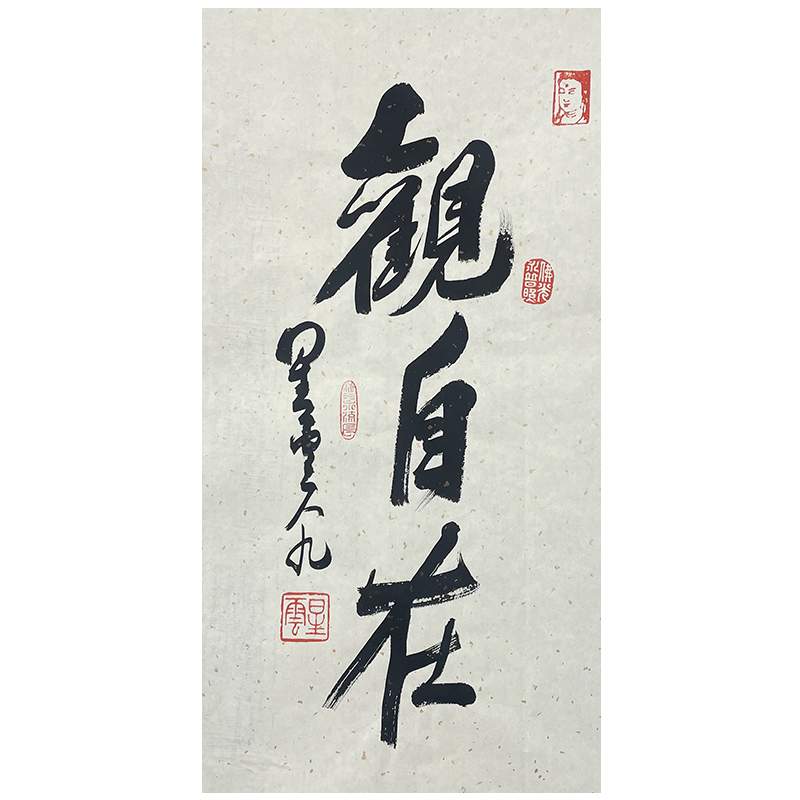 b-2020星老师书法软片37*70cm
