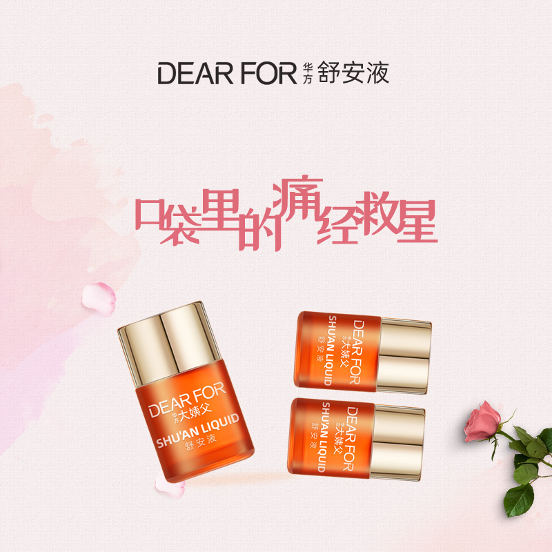 华方舒安液痛经女生生理期大姨妈肚子疼月经调理缓解疼痛3支（1盒）