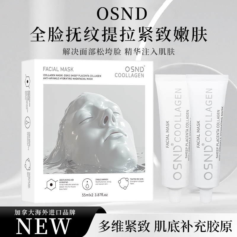 OSND羊胎素胶原蛋白抗皱补水面膜